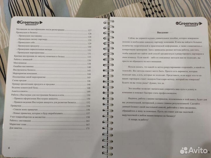 Бизнес-помощник партнера компании Green Way