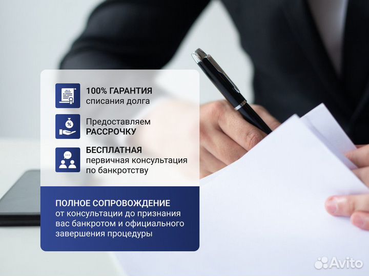 Арбитражный управляющий. Банкротство с гарантией