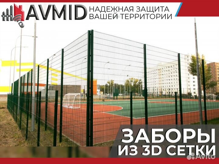 3D сетка гиттер для забора