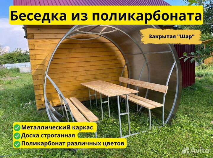 Беседка с установкой день в день