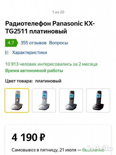 Радиотелефон panasonic KX-TG2511RU