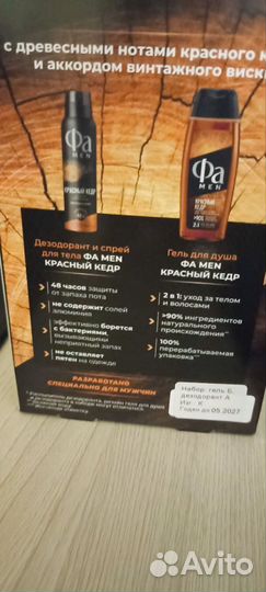 Мужской подарочный набор