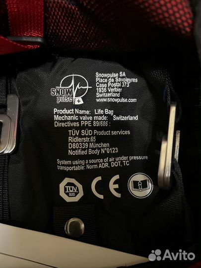 Лавинный рюкзак