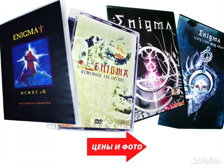 Enigma фирменные DVD коллекционерам