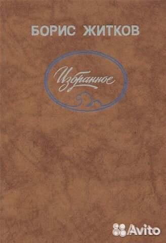 Книги Сказки, Житков, Ключевский, Купер, Цвейг