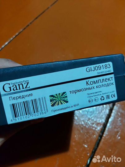 Ganz GIJ09183 колодки тормозные тойота камри