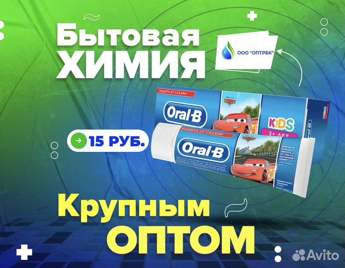 Зубная паста Оптом