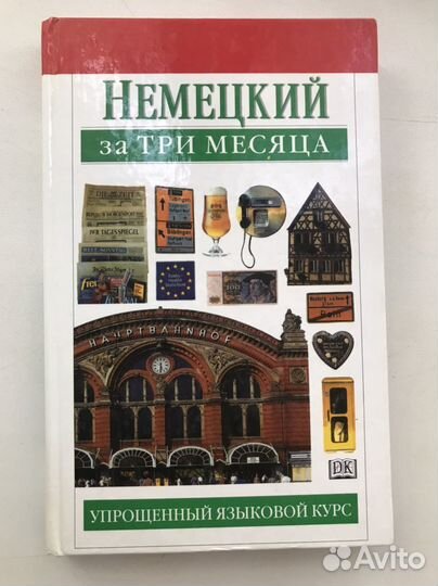 Книга по немецкому