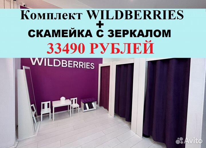 Мебель для пвз wildberries