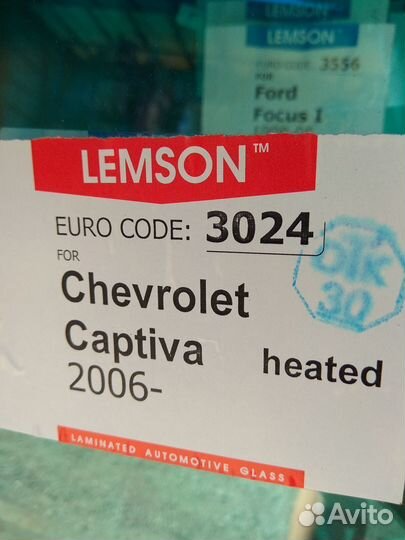 Лобовое стекло Chevrolet Captiva / Opel Antara ощ