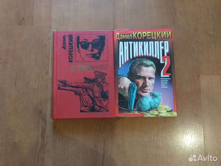 Книга Антикиллер1,2. Д.Корецкий