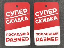 Печать бирок на одежду и товары. Бумага и картон