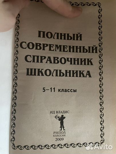 Справочник школьника