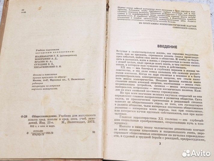 Обществоведение Шахназаров СССР 1973