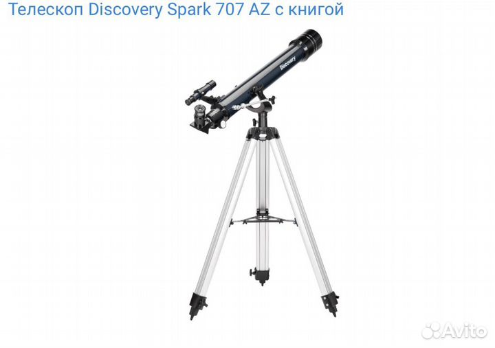 Телескоп Discovery