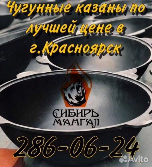 Казан чугунный