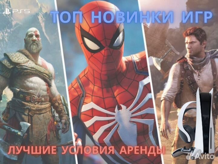 Аренда/прокат Sony Playstation 5 SP5. Доставка