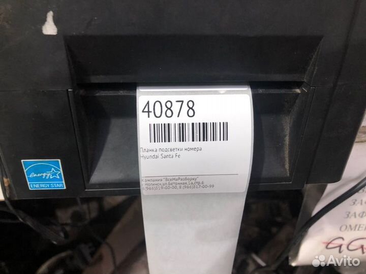 Планка подсветки номера Hyundai Santa Fe