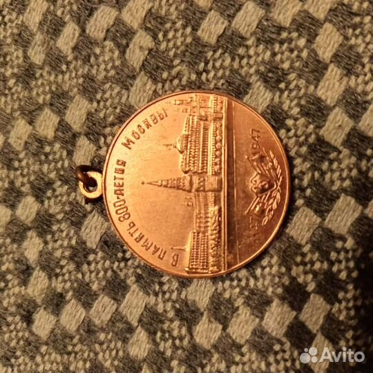 Памятная медаль