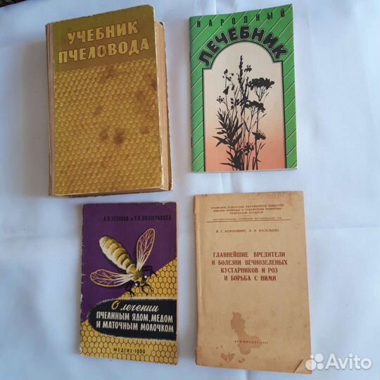 Книги о пчеловодстве