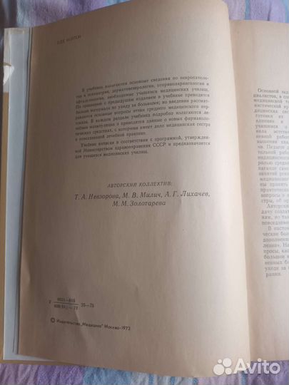 Учебник для подготовки медицинских сестер