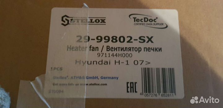 Вентилятор отопителя