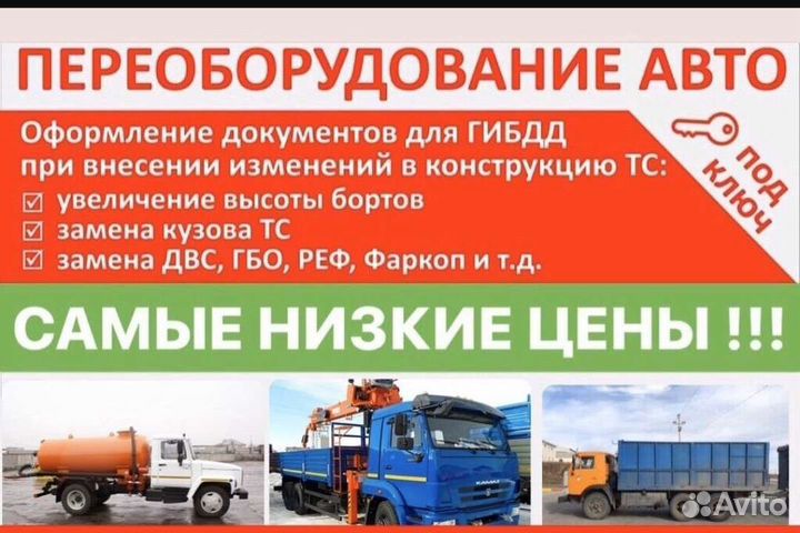 Регистрация переоборудования в гибдд