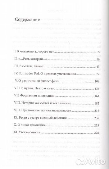 Смирнов И.П. Превращения смысла