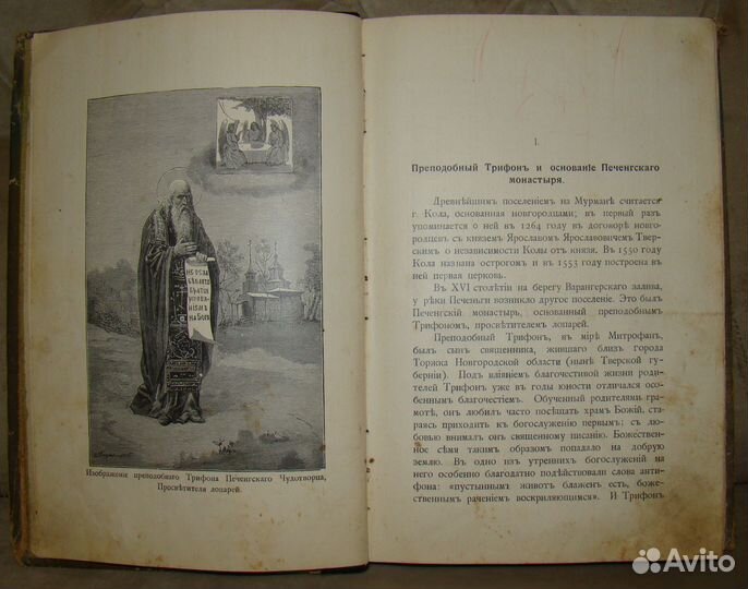 Трифоно-Печенгский монастырь 1908 год