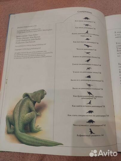 Динозавры и планета Земля