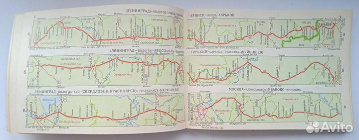 Атлас схем железных дорог СССР