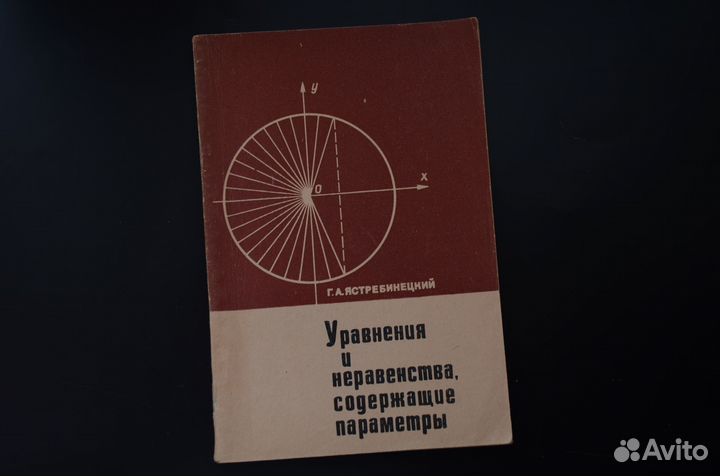 Математика Ястребинецкий, Киселев, Виленкин