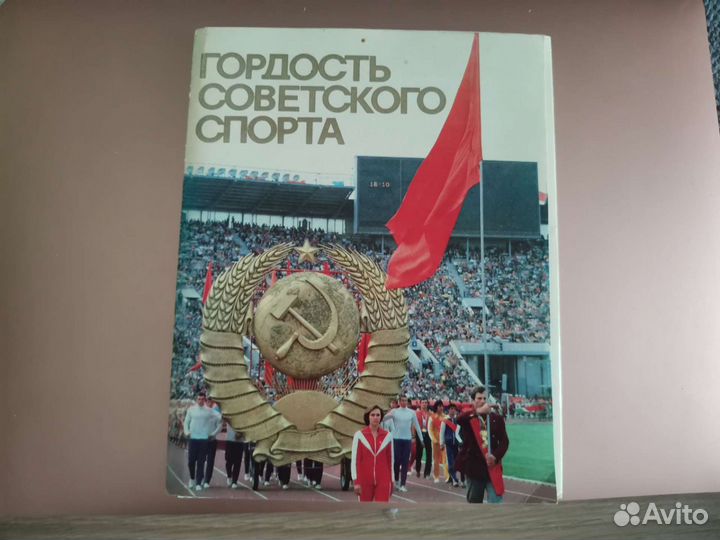 Открытки советские. 16 шт. Гордость советского спо