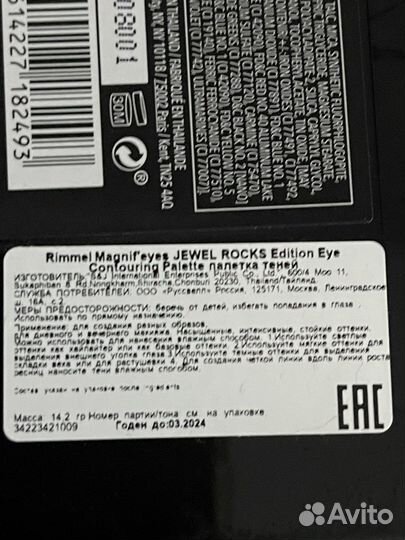 Палитра теней Rimmel