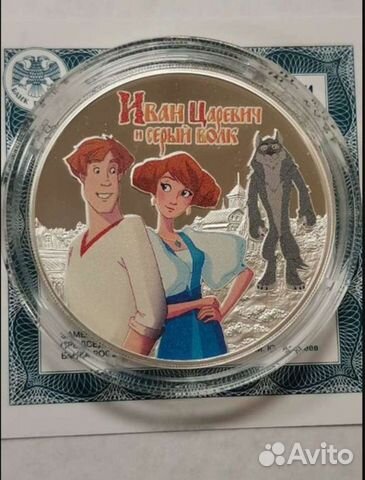 Иван царевич и серый волк серебро