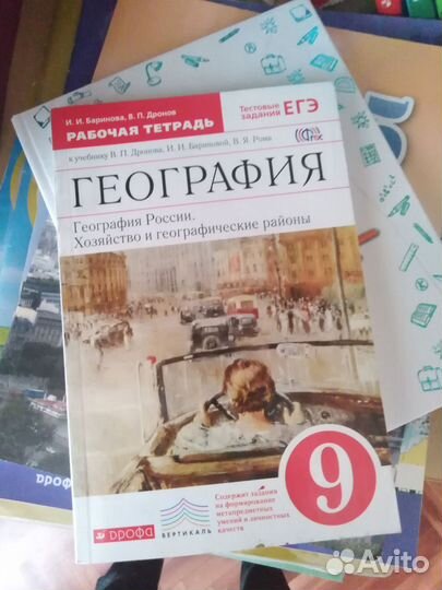 Рабочая тетрадь по географии 9 класс