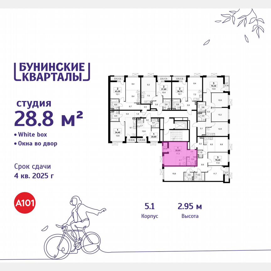 Квартира-студия, 28,8 м², 6/9 эт.