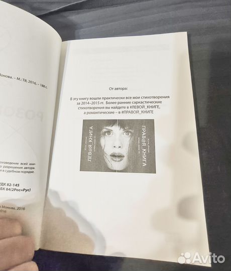 Сола Монова Розовая книга с автографом