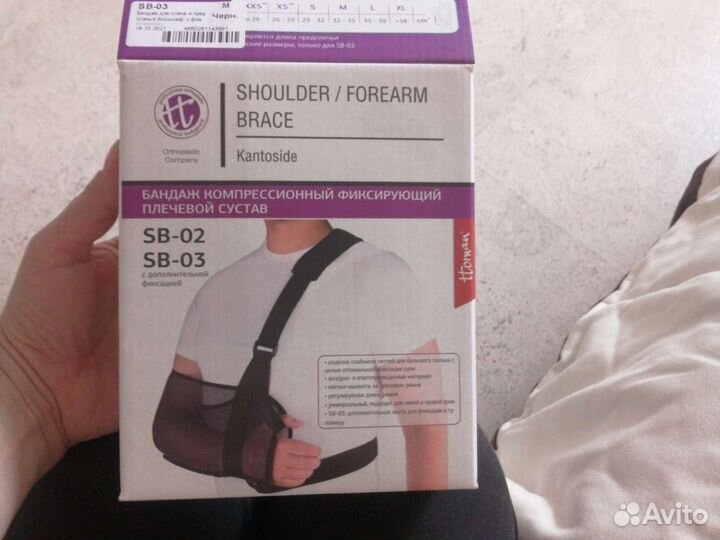 Бандаж для плечевого сустава