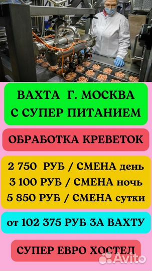Обработчик морепродуктов
