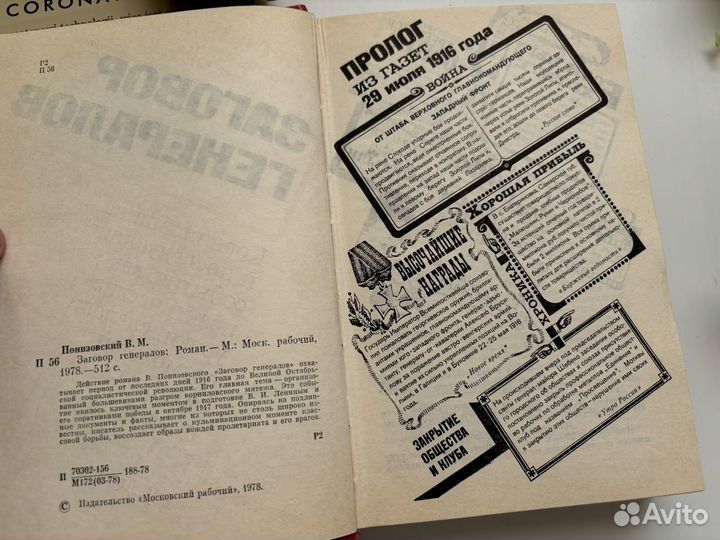 Книги СССР заговор генералов понизовский