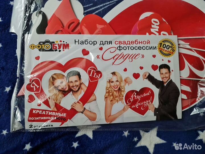 Набор для проведения свадебного выкупа