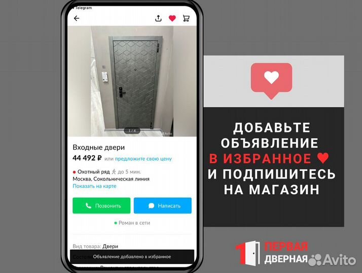 Входная дверь