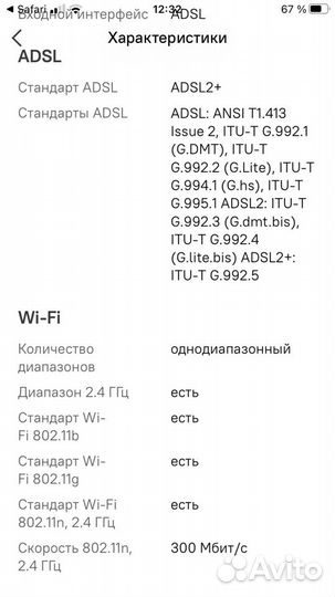 Роутер TP- link td-w8968