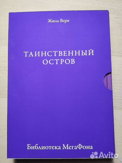 Книга таинственный остров