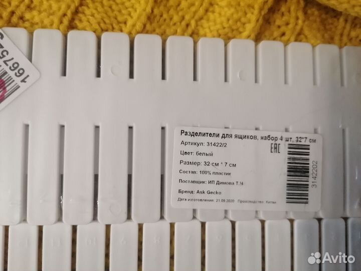 Разделитель для ящика