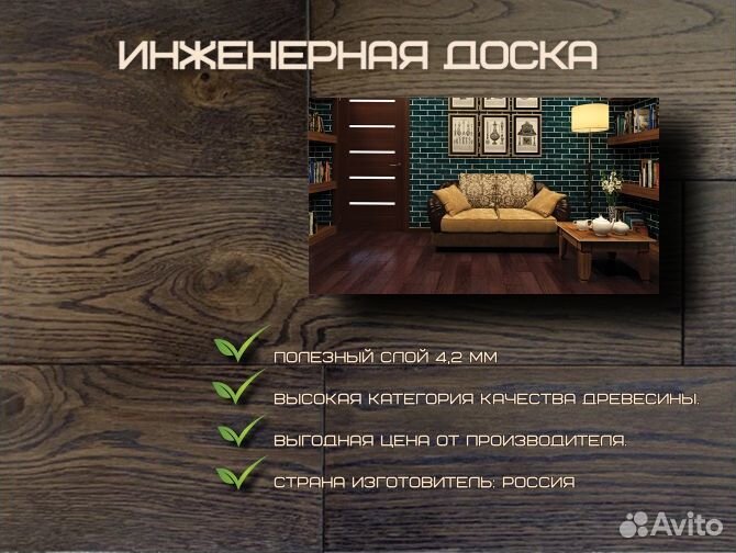 Инженерная доска Земляной