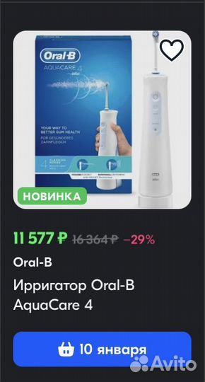 Ирригатор Oral B Aquacare 4 Pro-Expert (новый)