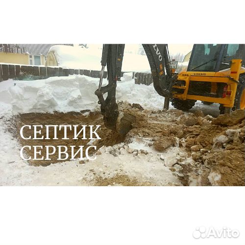 Септик евролос