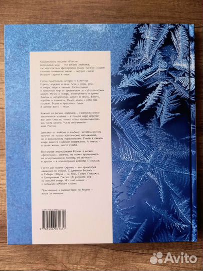 Сибирь. Фотоэнциклопедия 